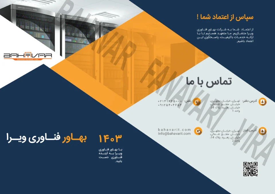 کاتالوگ شرکت بهاور فناوری ویرا 1