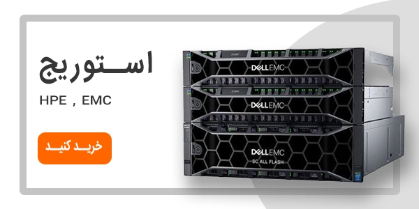 خرید استوریج