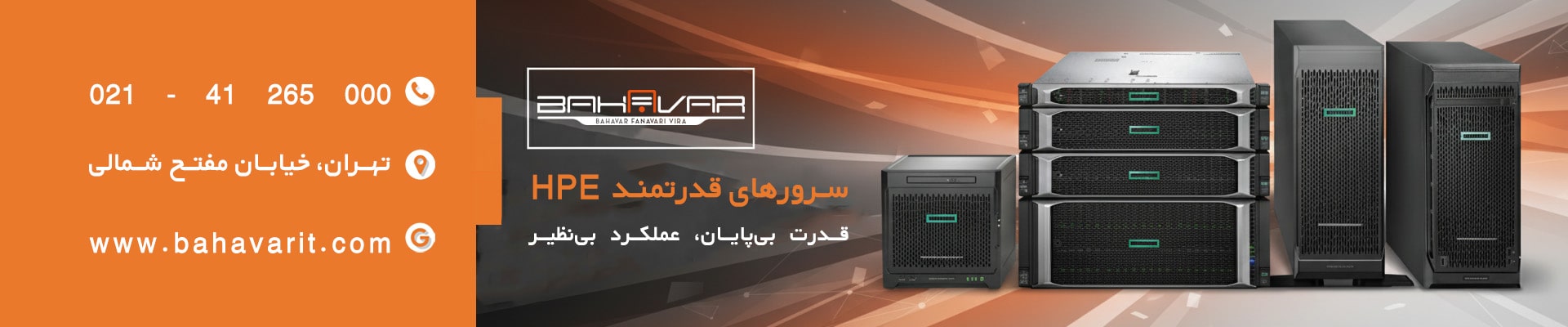 خرید انواع سرور اچ پی از بهاور فناوری ویرا