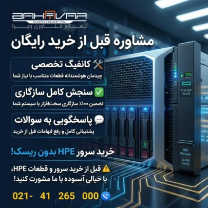 مشاوره قبل از خرید | بهاور فناوری ویرا