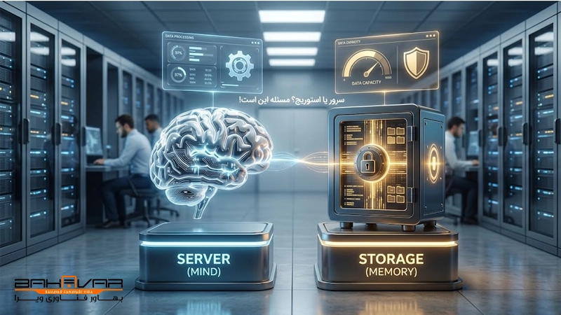مقایسه سرور و استوریج | بهاور فناوری ویرا
