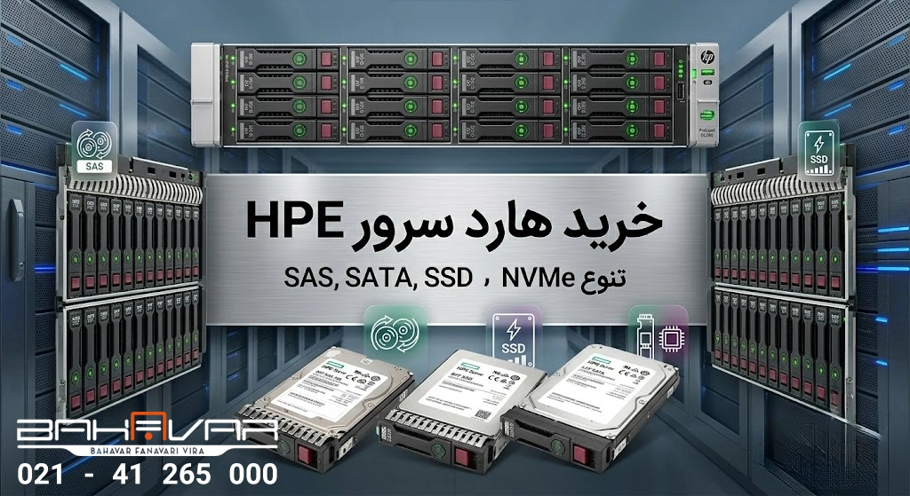 خرید هارد سرور hp از بهاور فناوری ویرا