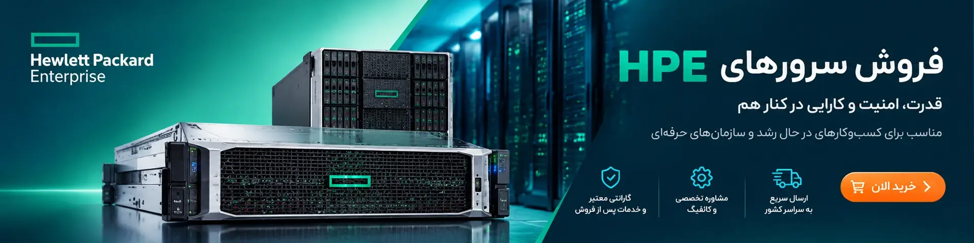 بنر خرید سرور اچ پی | بهاور فناوری ویرا