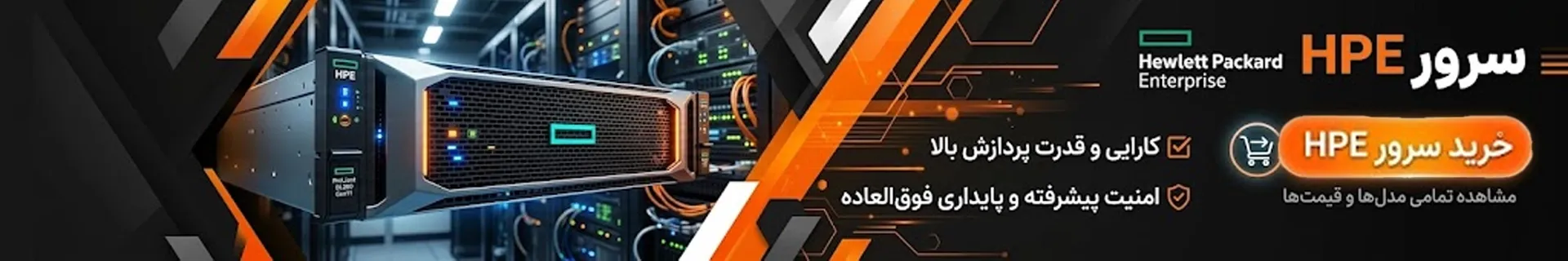 خرید سرور اچ پی از بهاور فناوری ویرا